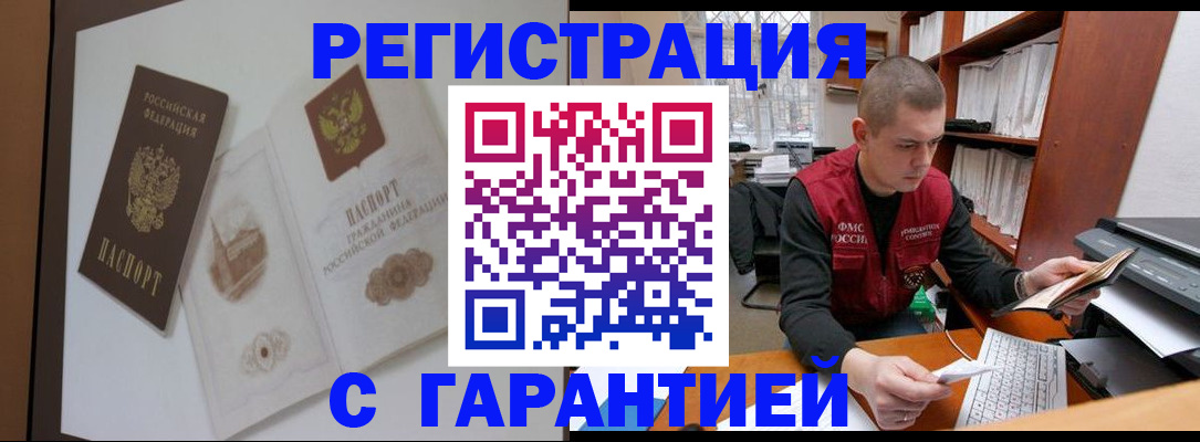 временная регистрация недорого в Раменском