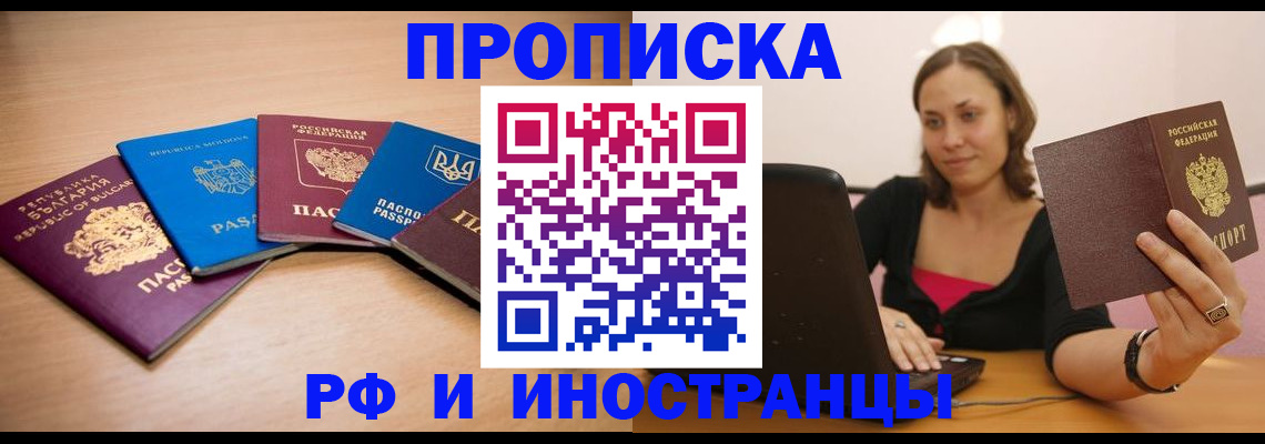 прописка ребенка в Раменском