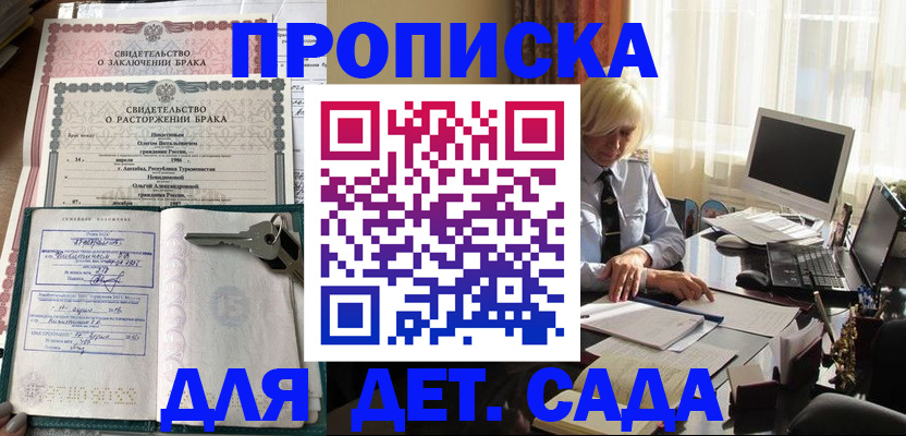 купить прописку в Раменском