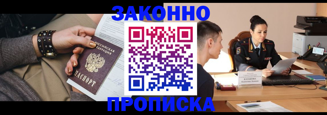где прописаться в Раменском