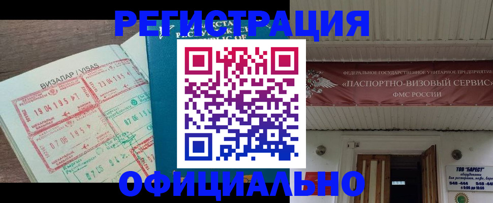 временная регистрация 2025 в Раменском