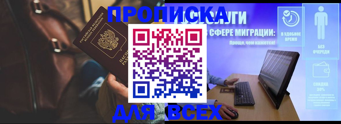 прописка в квартире в Раменском