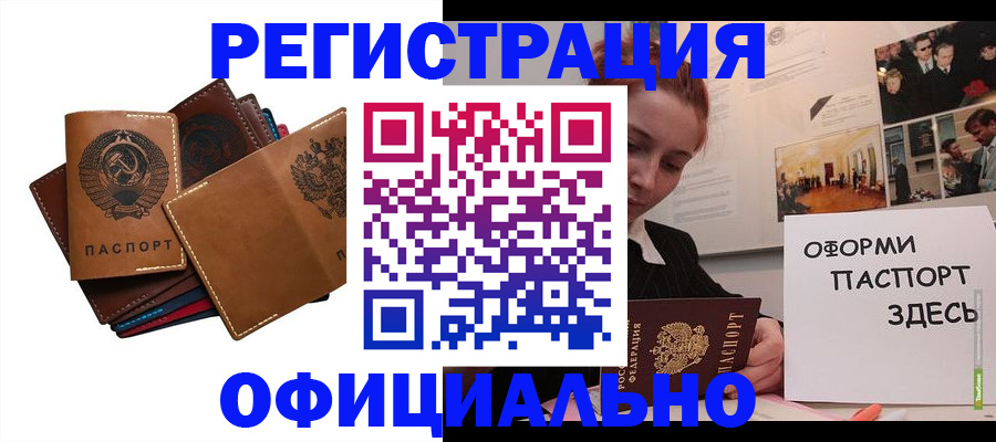 прописка штамп в Раменском