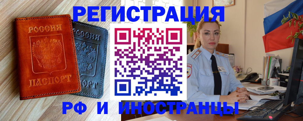 купить прописку в Раменском