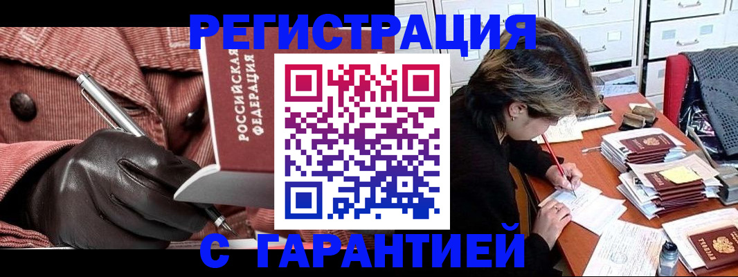 временная регистрация законно в Раменском