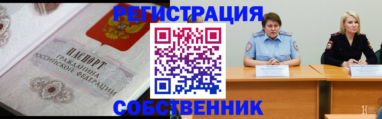 прописка для работы в Раменском