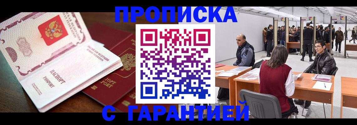 прописка для работы в Раменском