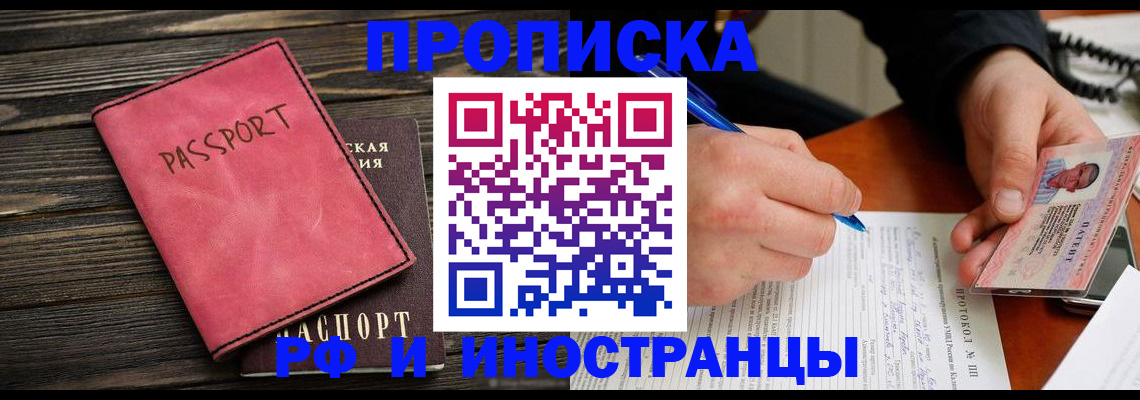 прописка для кредита в Раменском