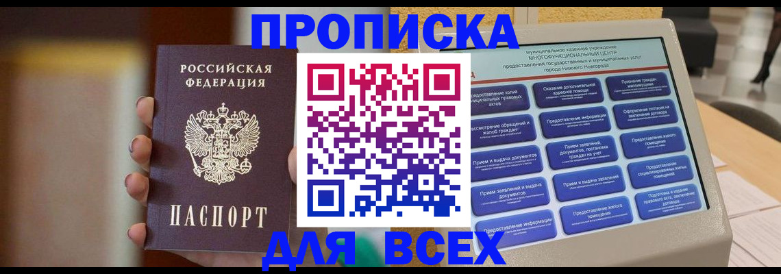 временная регистрация купить в Раменском